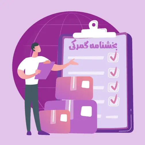 بخشنامه گمرکی-blog/circular-letters